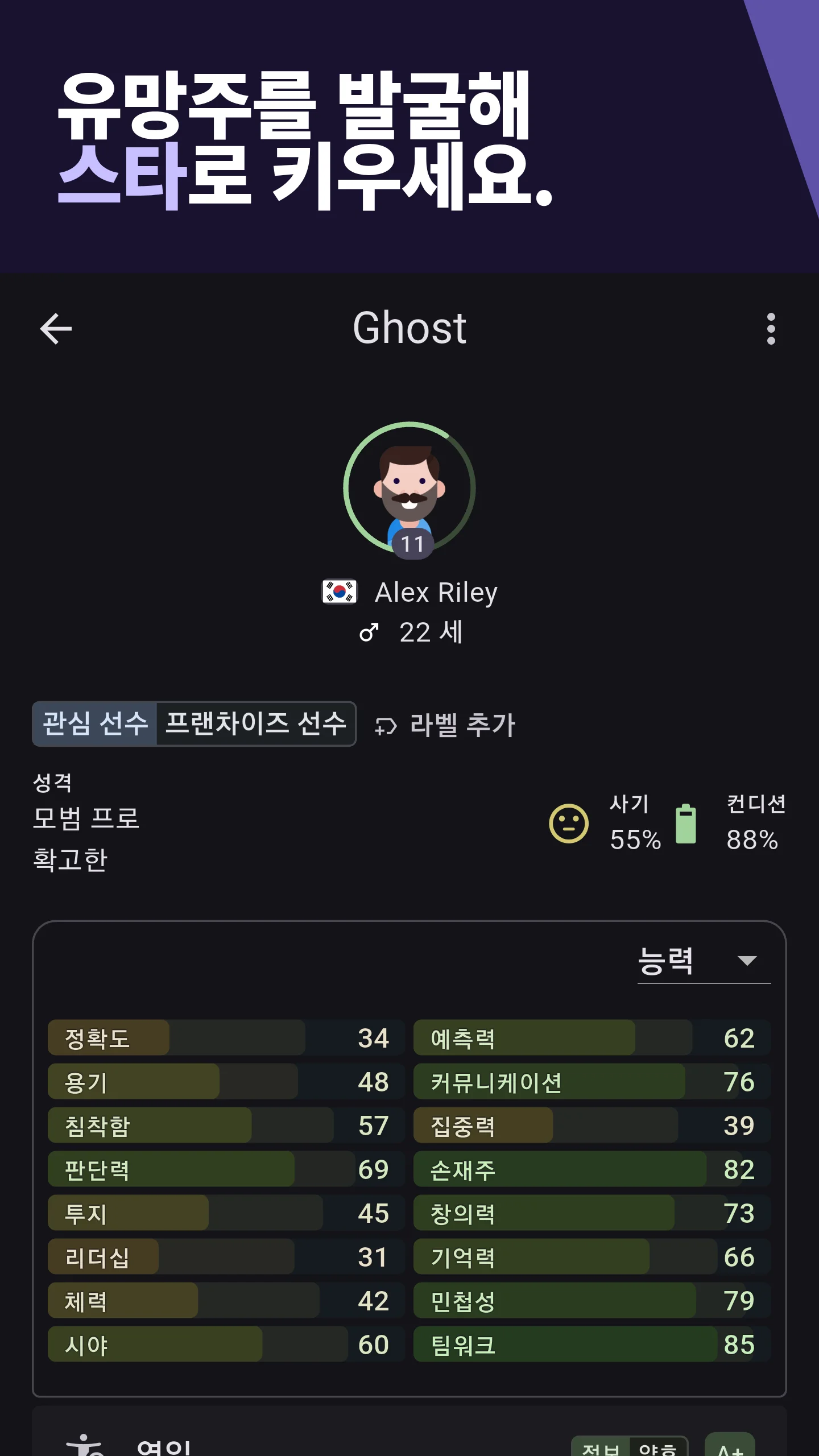 유망주를 발굴해 스타로 키우세요.